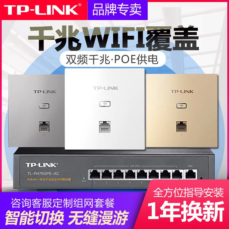 普联TP-LINK无线面板AP墙壁式86型千兆5G双频一体化套装POE全屋WIFI6覆盖酒店企业家用tplink路由器AP1202GI