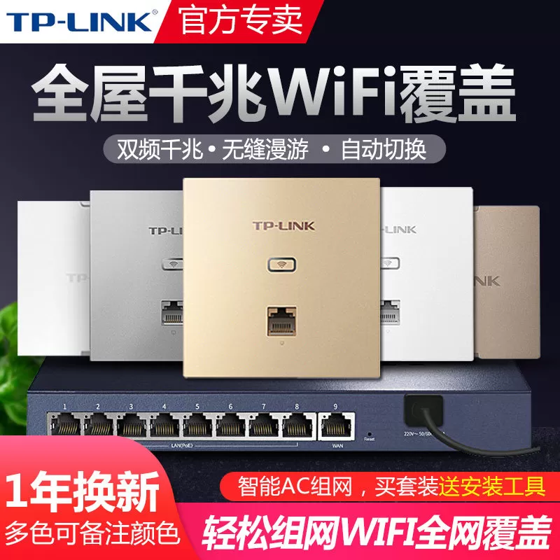 普联TP-LINK无线面板AP墙壁式86型千兆5G双频一体化套装POE全屋WIFI6覆盖酒店企业家用tplink路由器AP1202GI