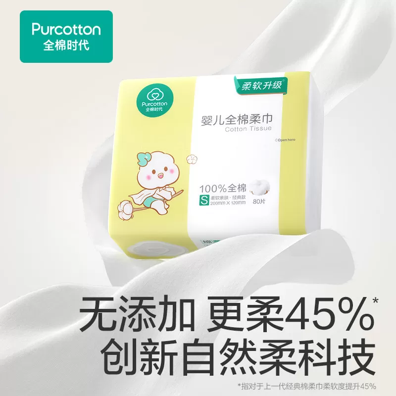 【详情领优惠】全棉时代婴儿棉柔巾干湿两用新生儿手口专用洗脸巾