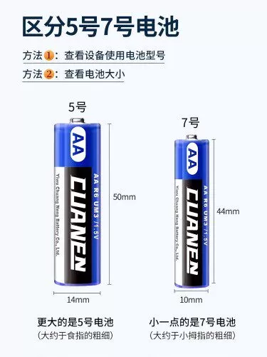 创能5号7号碳性普通干电池儿童玩具钟表遥控器家用五号1.5v七号