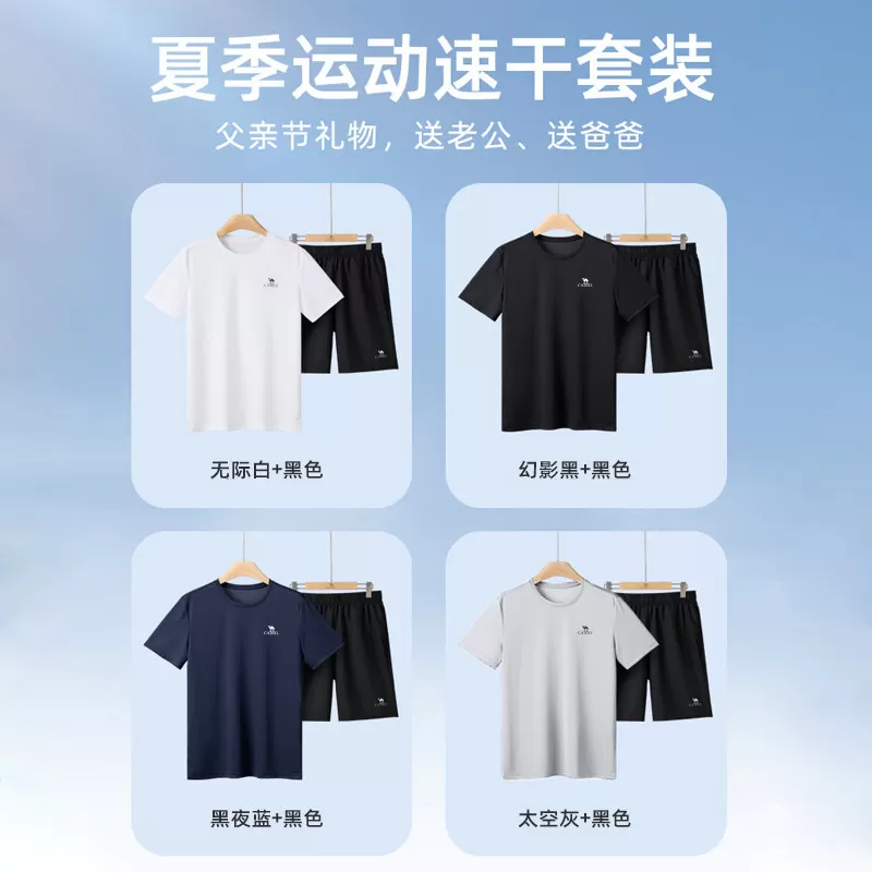父亲礼物骆驼t恤套装男士26短袖运动服夏季冰丝休闲短裤爸爸套装