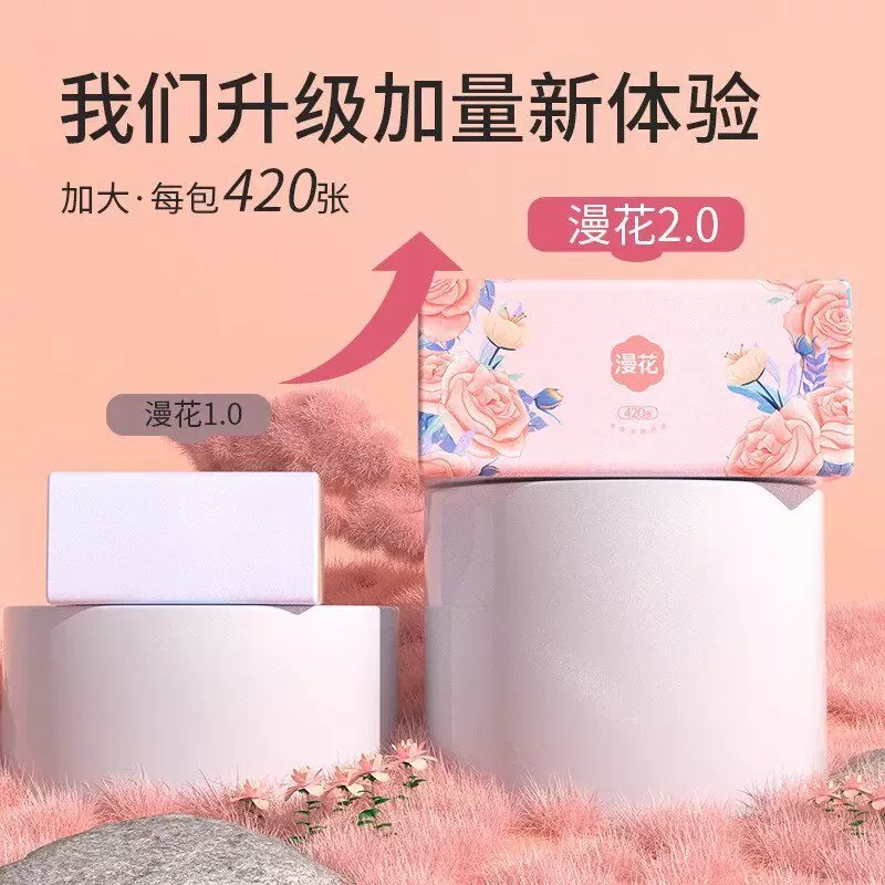 漫花420张加厚大包抽纸家用面巾纸户外登山旅行便携纸巾清洁用品
