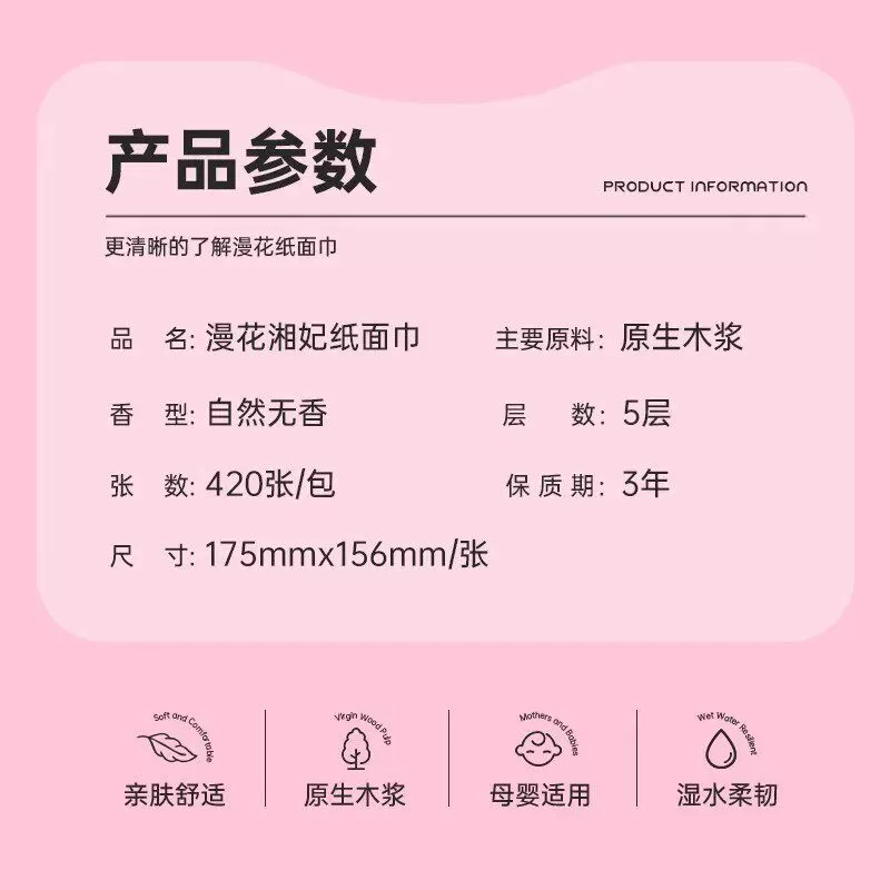 漫花420张加厚大包抽纸家用面巾纸户外登山旅行便携纸巾清洁用品