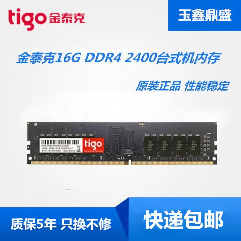 tigo/金泰克贪狼星16G 8G DDR4 3200 2666台式机电脑内存 8G 16G