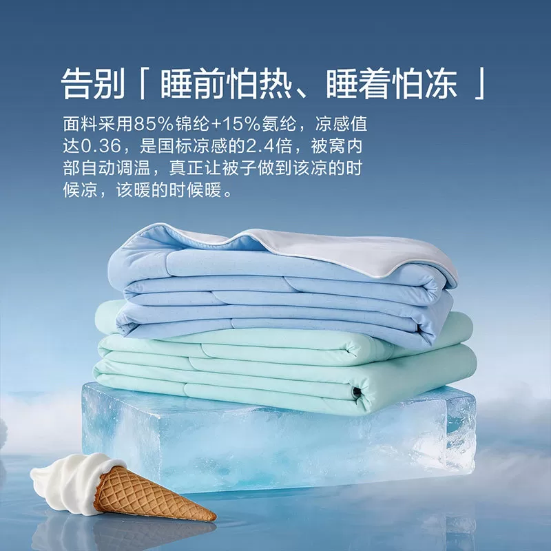 【蜂狂618】水星集团百丽丝冰淇淋被2.0夏被可机洗空调被