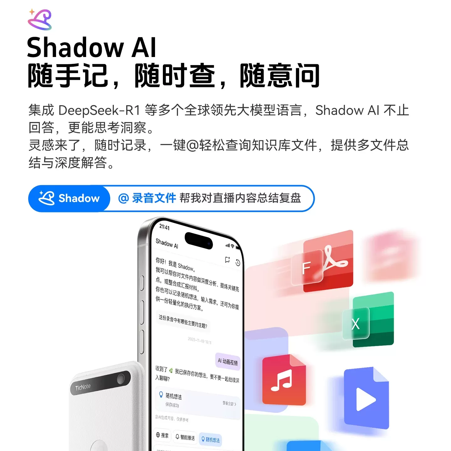 出门问问TicNote Lite青春版AI录音笔智能总结转文字翻译会议记录