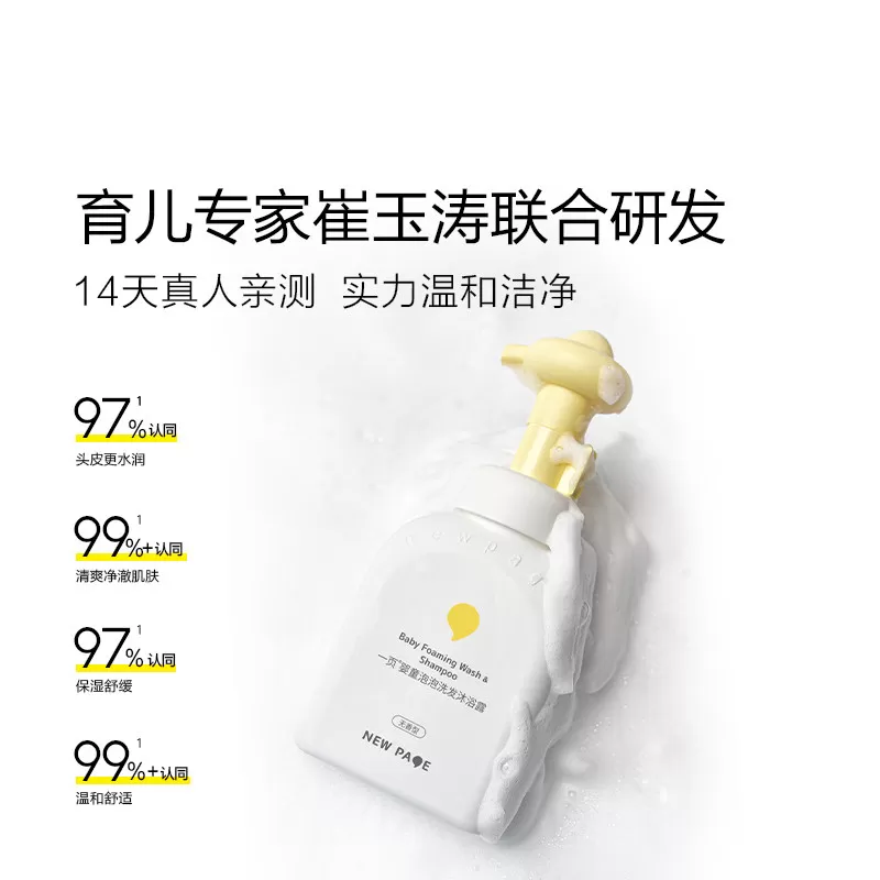 newpage一页婴童洗沐泡泡沐浴露洗发水二合一婴儿宝宝200ML