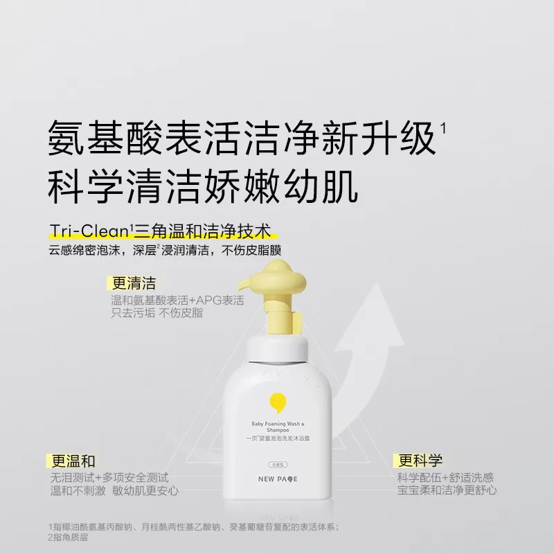 newpage一页婴童洗沐泡泡沐浴露洗发水二合一婴儿宝宝200ML