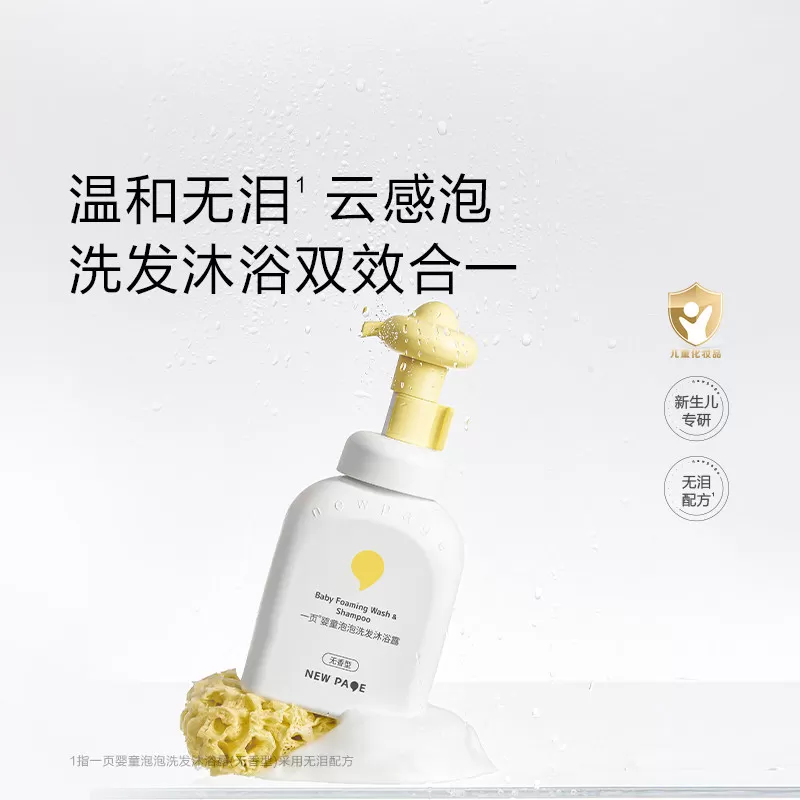 newpage一页婴童洗沐泡泡沐浴露洗发水二合一婴儿宝宝200ML