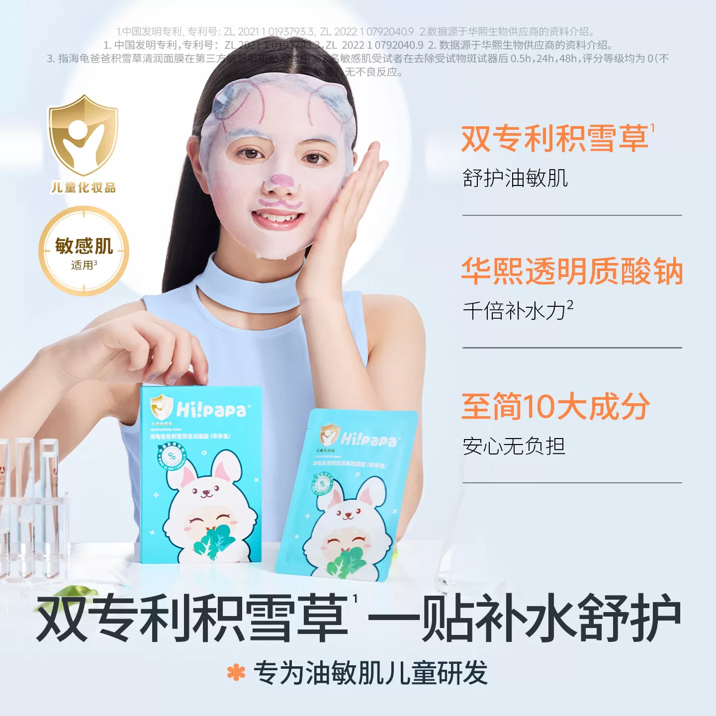 海龟爸爸儿童面膜女孩宝宝专用小兔子补水保湿男孩子青少年护肤品