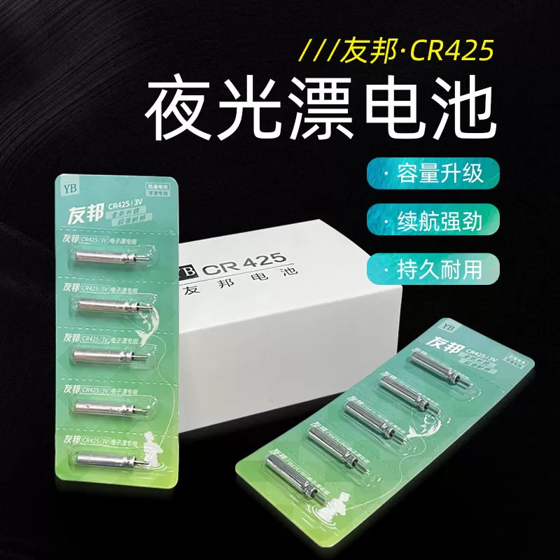 正品友邦汐鱼丹尼富电子漂425通用电池长续航电子夜光漂钓鱼电池