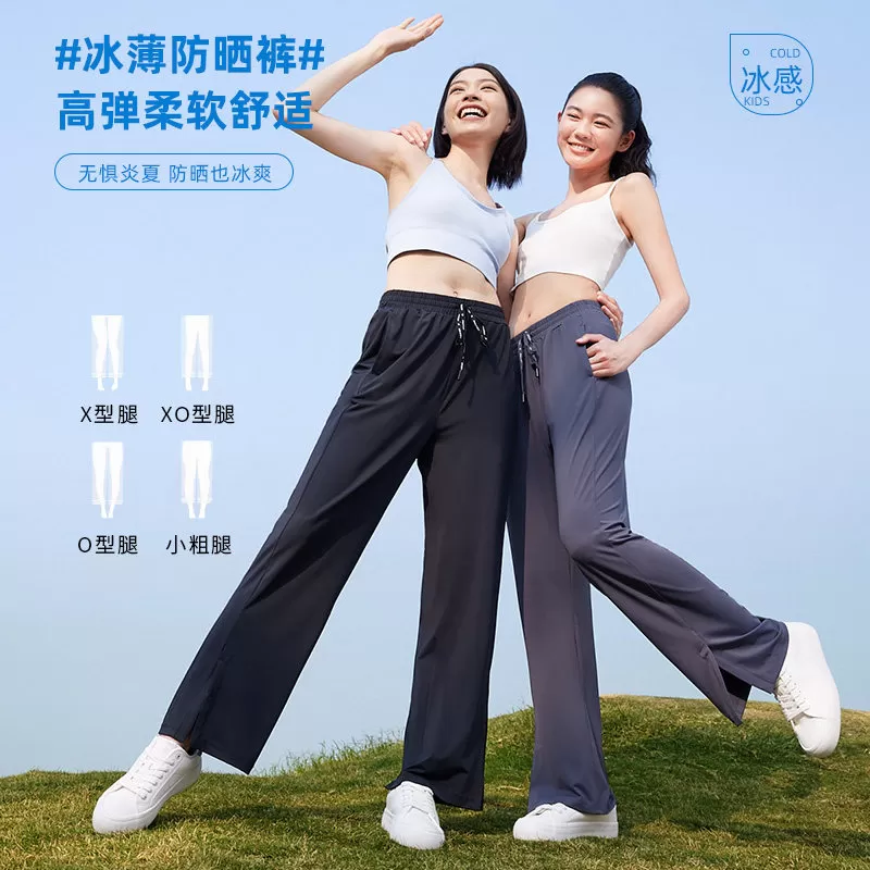 【主播专属】茉寻防晒阔腿透气亲肤开叉裤