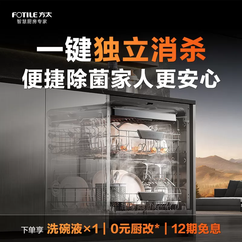 [年度新品]方太熊猫洗碗机V18/Max嵌入式家用全自动23套官方旗舰