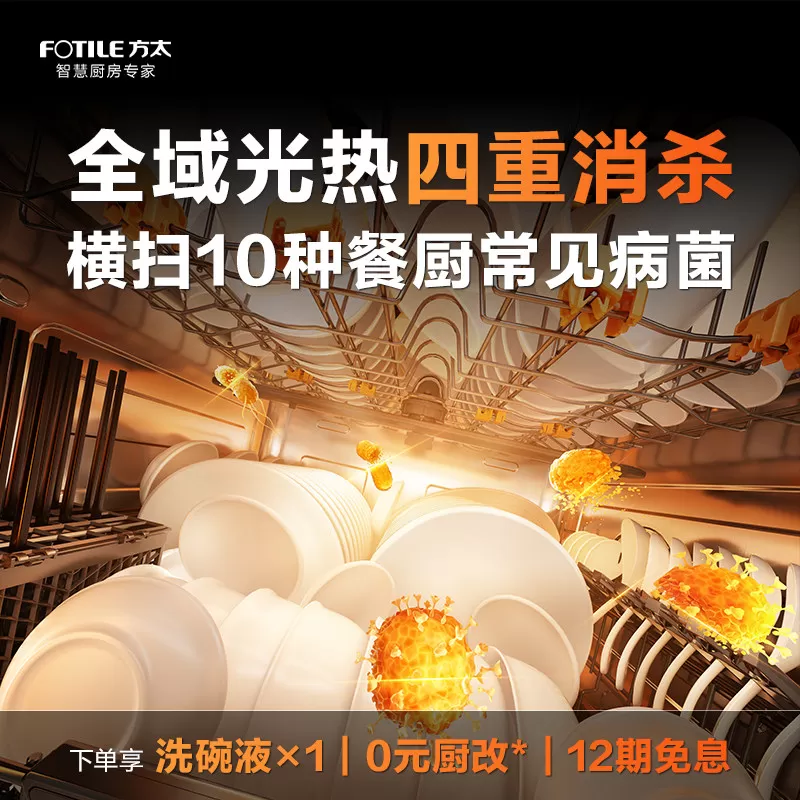 [年度新品]方太熊猫洗碗机V18/Max嵌入式家用全自动23套官方旗舰