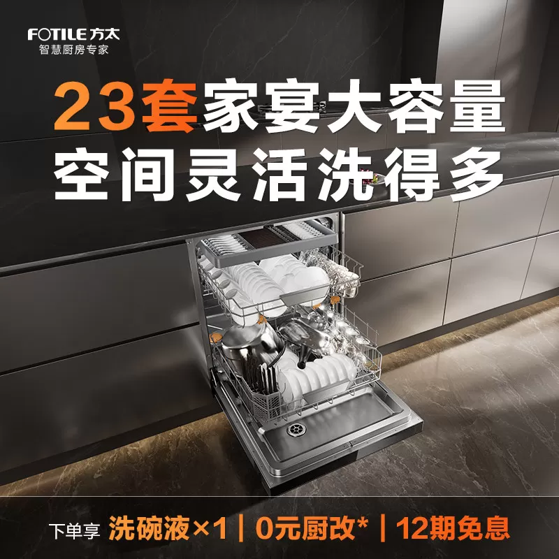 [年度新品]方太熊猫洗碗机V18/Max嵌入式家用全自动23套官方旗舰