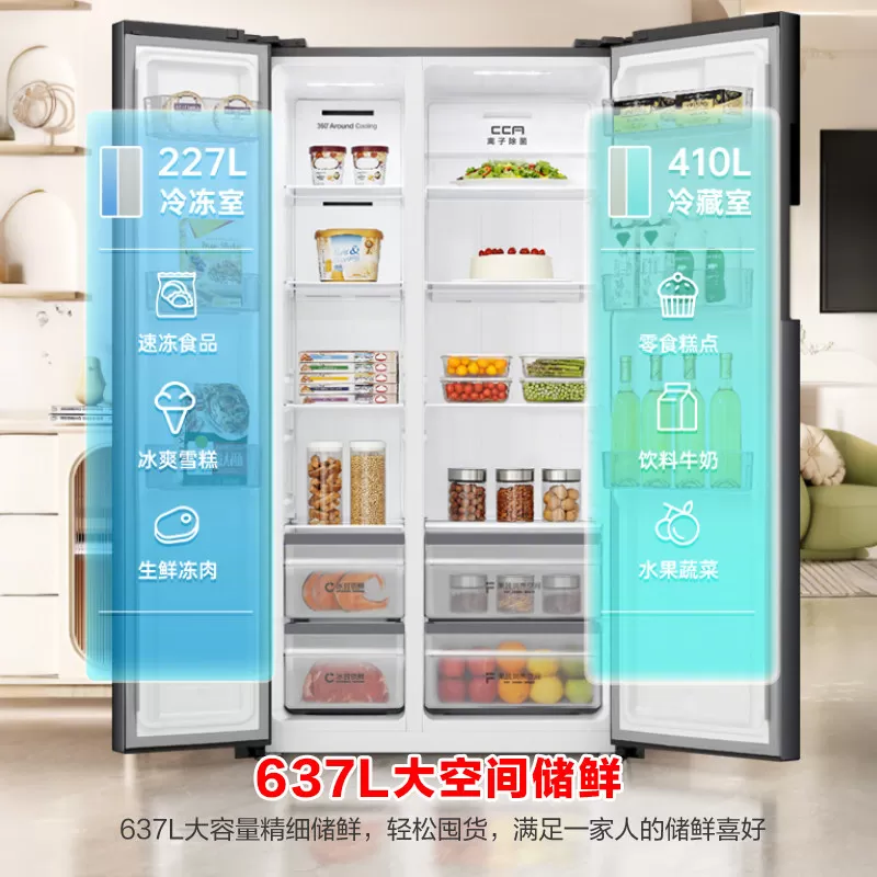 容声637L大容量对开双开门家用一级能效风冷无霜冰箱官方换新补贴