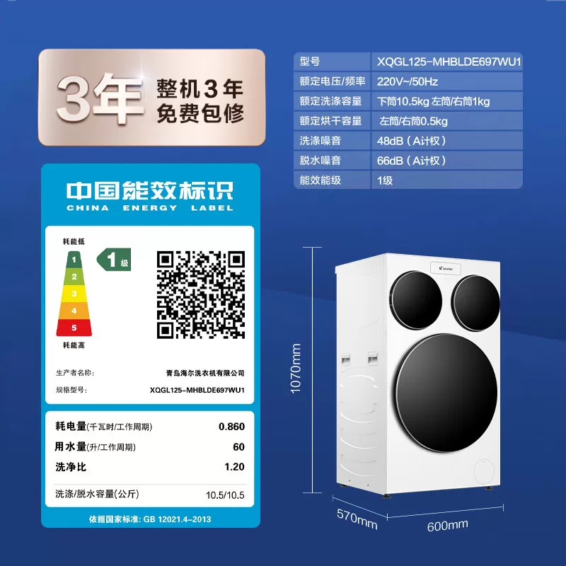 以旧换新补贴海尔出品统帅懒人三筒洗衣机双烘版婴儿洗ProMax版