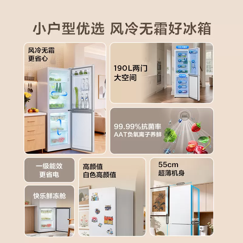 TCL 190升双门风冷无霜白色小冰箱租房宿舍一级能效家用小型出租