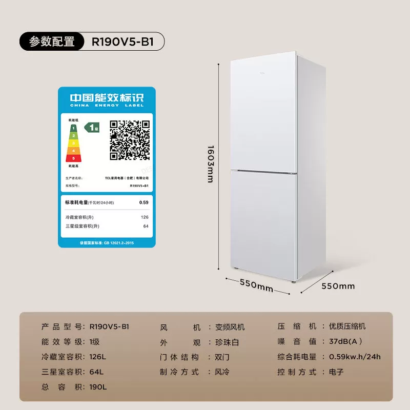 TCL 190升双门风冷无霜白色小冰箱租房宿舍一级能效家用小型出租