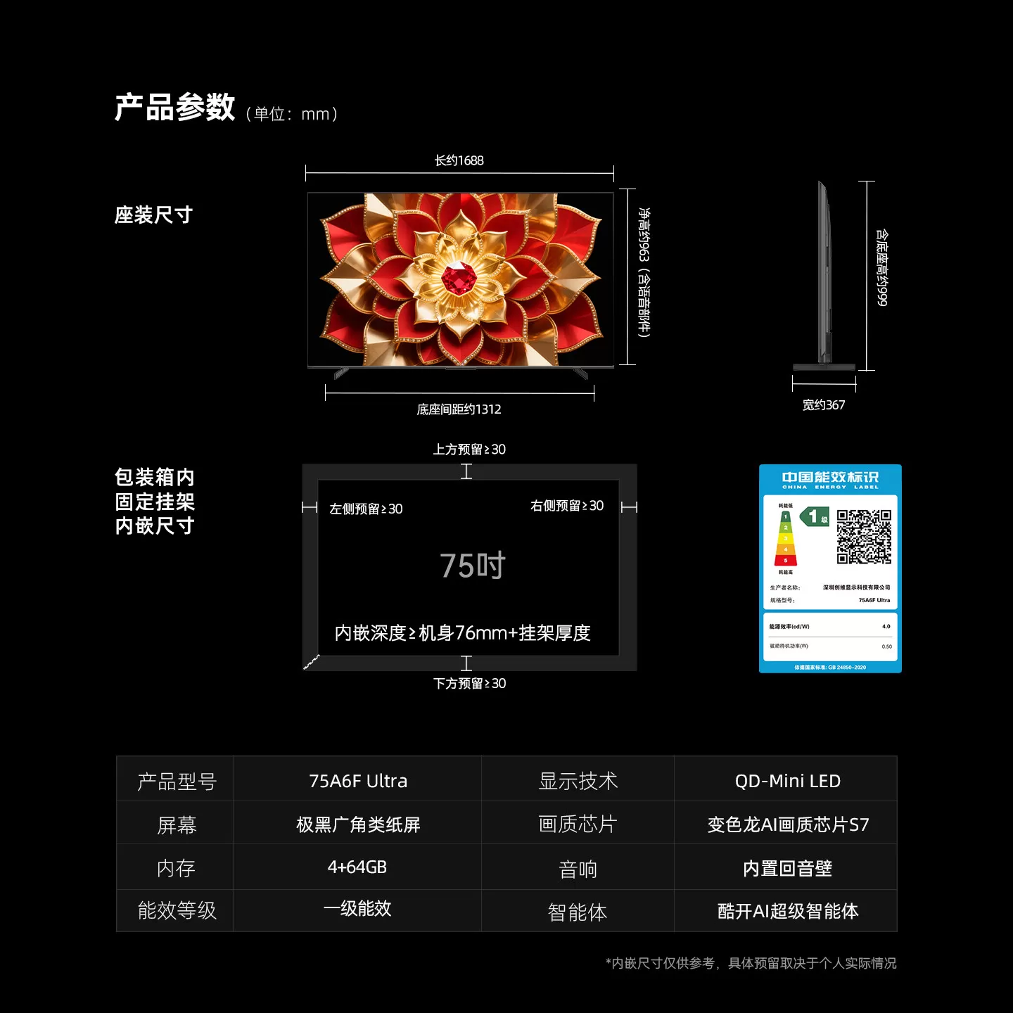创维官方A6F Ultra 75英寸Mini LED抗光防眩光低反屏电视机家用