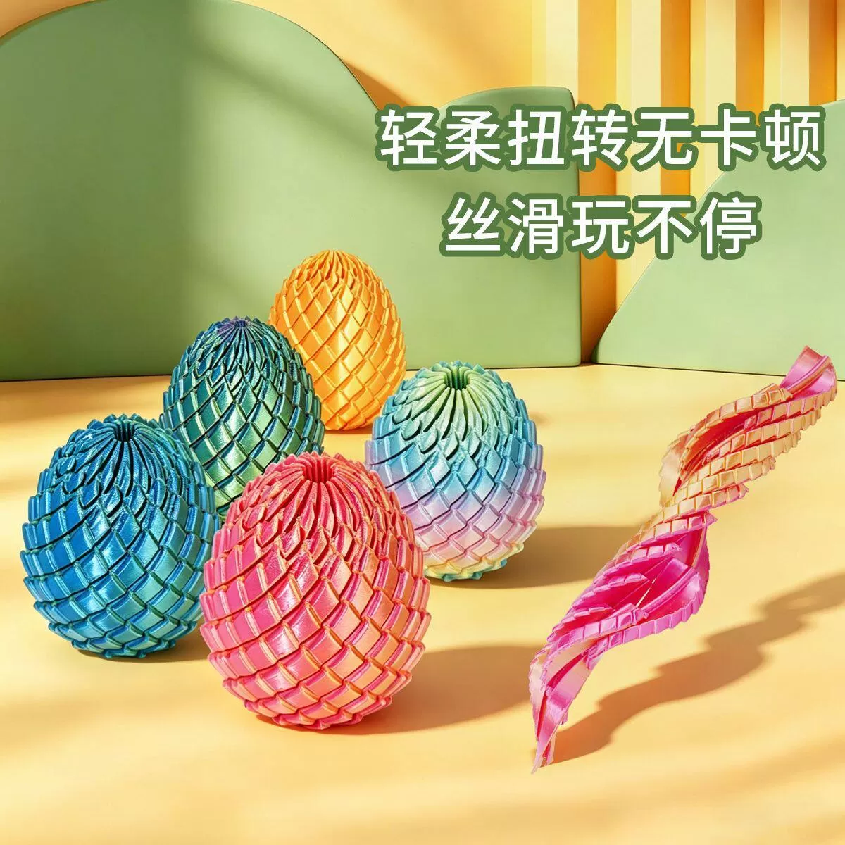 3D打印玩具解压神器变形旋转扭动手指尖缓解焦虑龙蛋儿童礼物男孩
