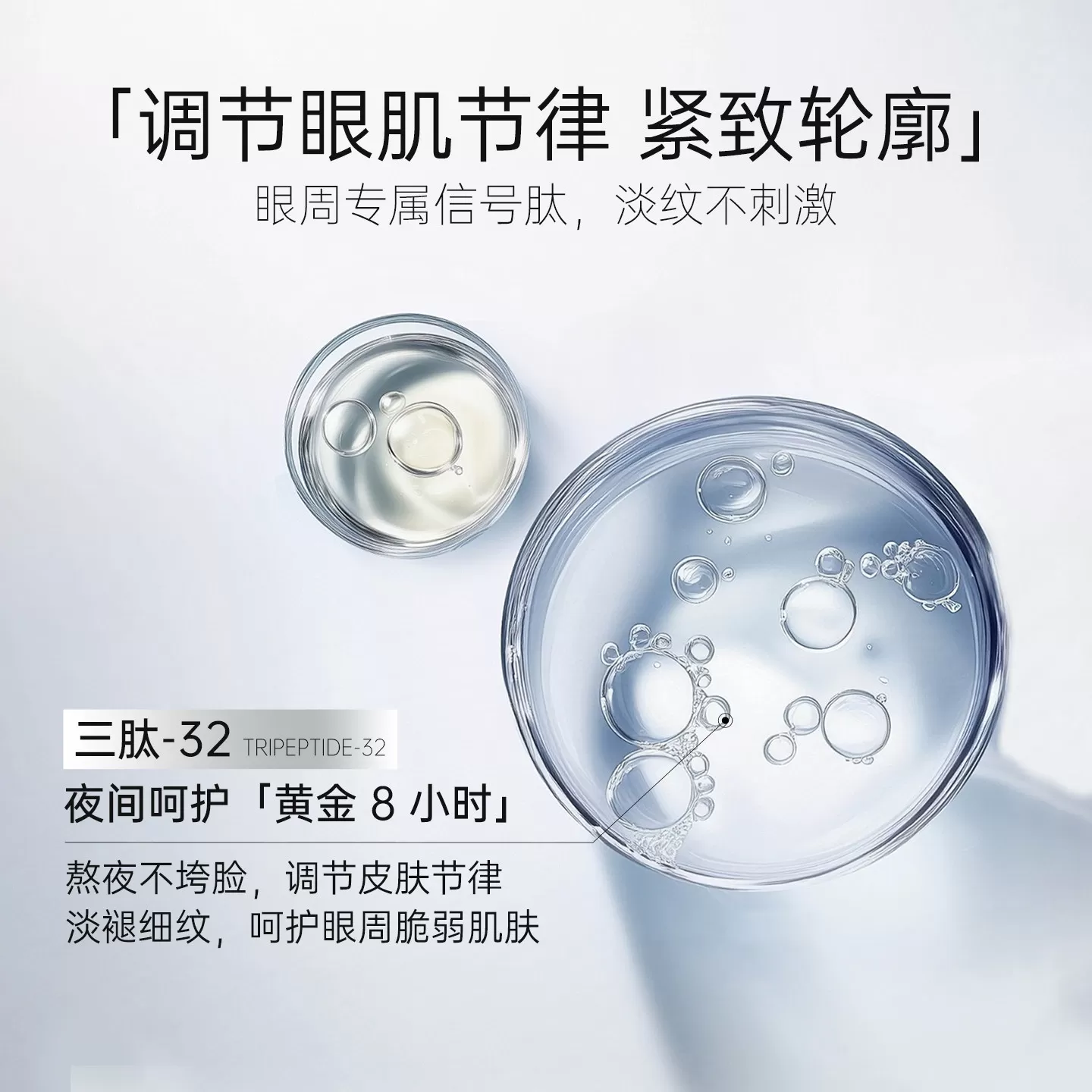 TTS玻色因千肽淡纹紧致精粹眼霜2.0A