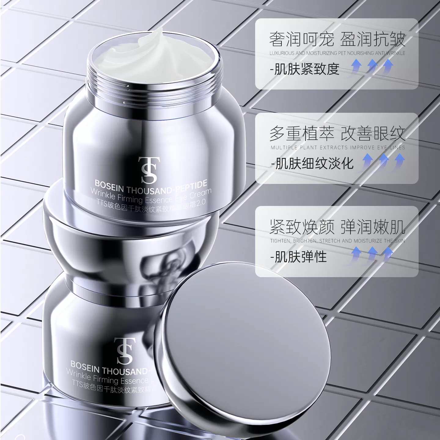 TTS玻色因千肽淡纹紧致精粹眼霜2.0A