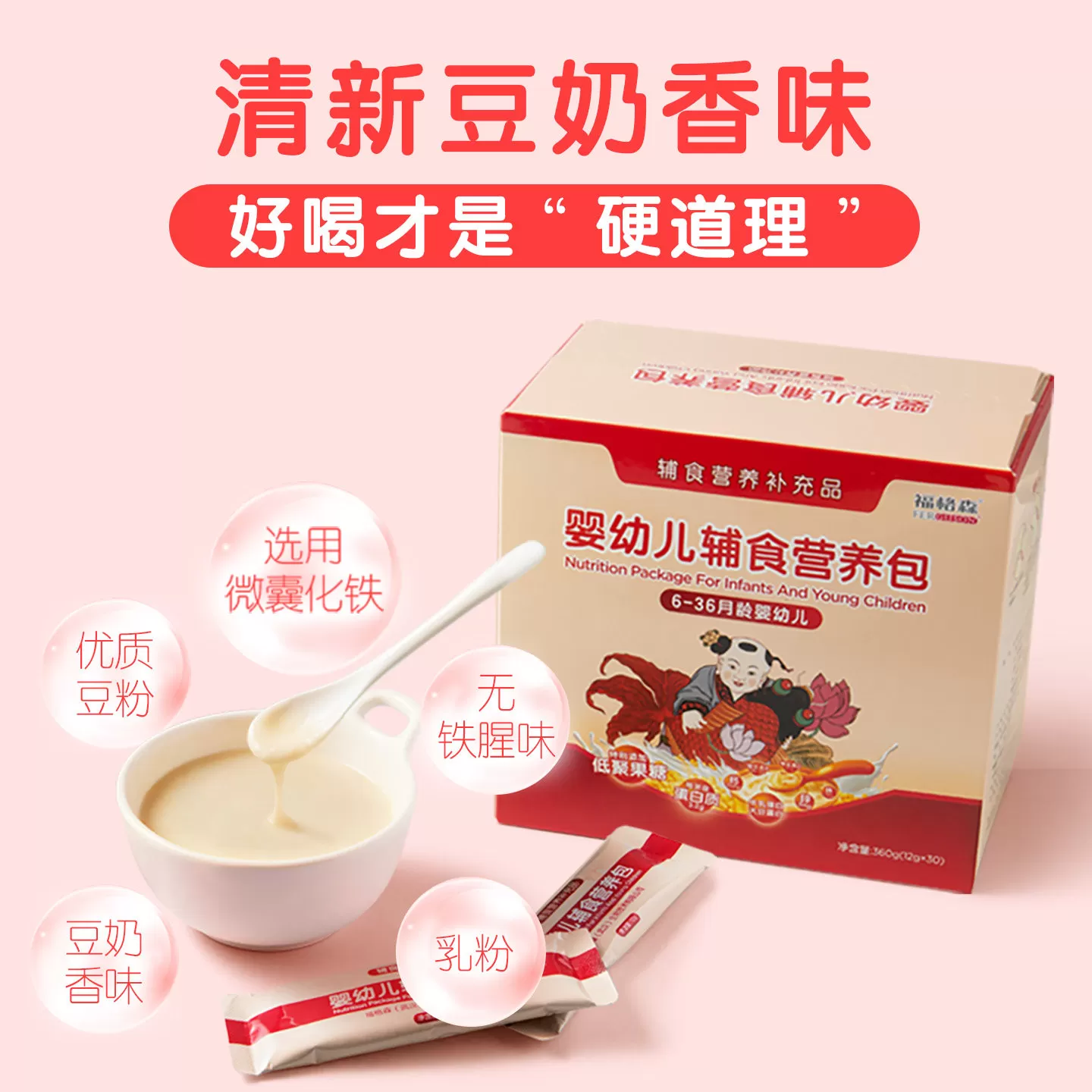 福格森婴幼儿童辅食营养包 国家标准含钙铁锌复合维生素 6-36月龄