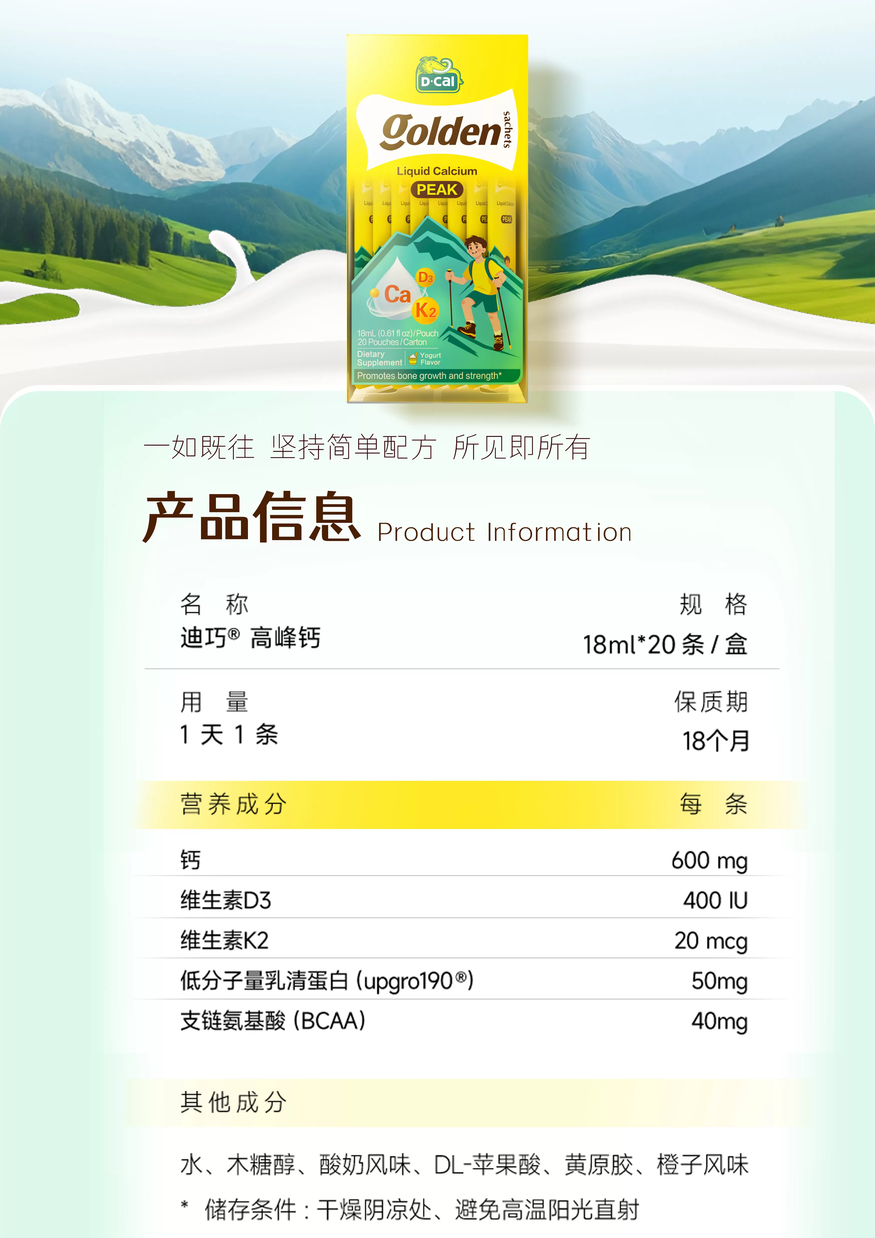 【李佳琦直播间618防晒节】dcal迪巧高峰钙液体钙6-18岁补钙