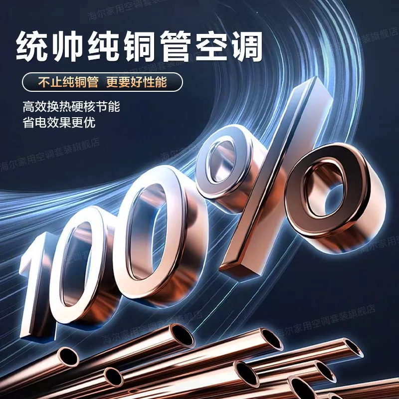 纯铜管】海尔空调1.5匹1匹家用新一级能效变频挂机统帅官方旗舰店