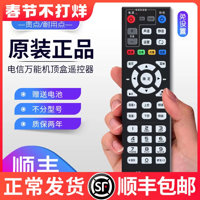 原装中国电信通用万能机顶盒遥控器电信联通型iptv网络盒子遥控板