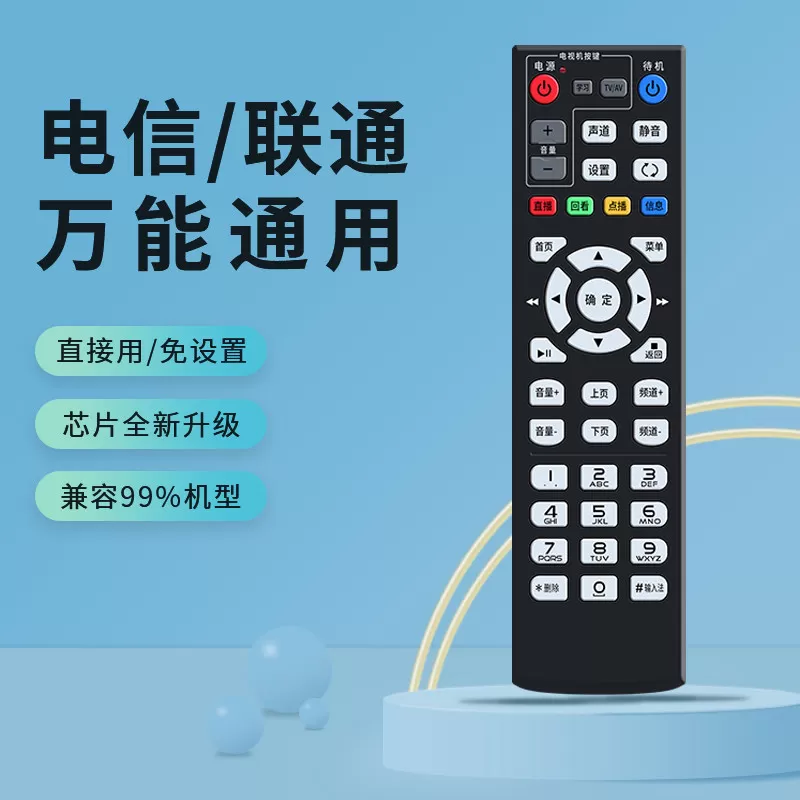 原装中国电信通用万能机顶盒遥控器电信联通型iptv网络盒子遥控板