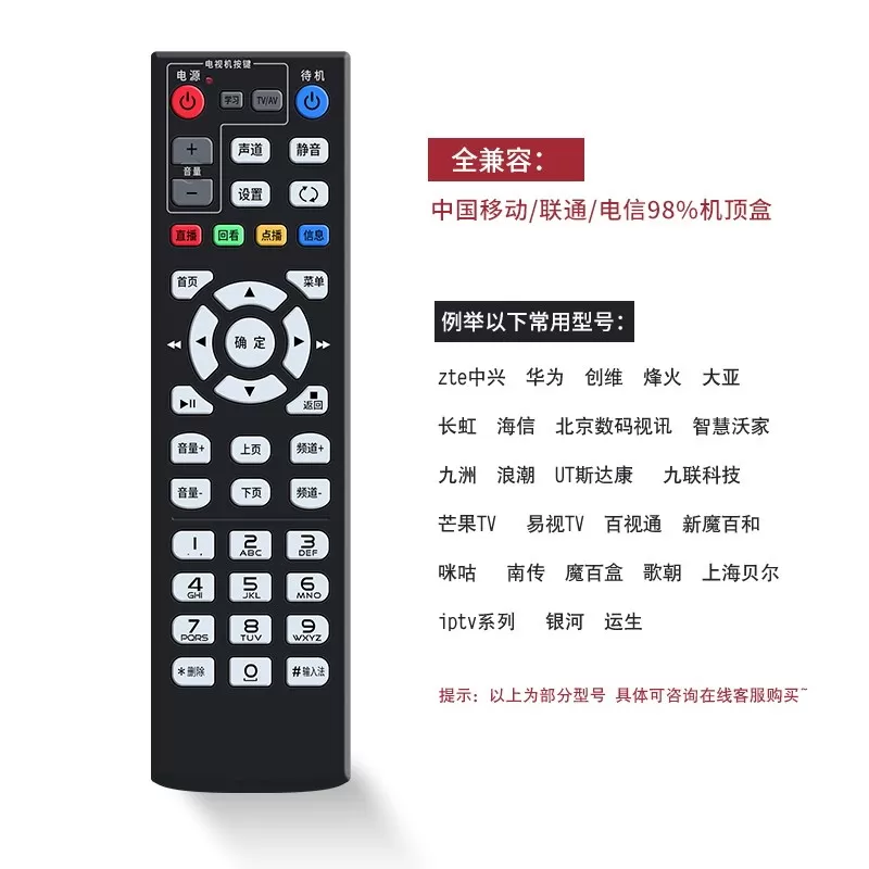原装中国电信通用万能机顶盒遥控器电信联通型iptv网络盒子遥控板