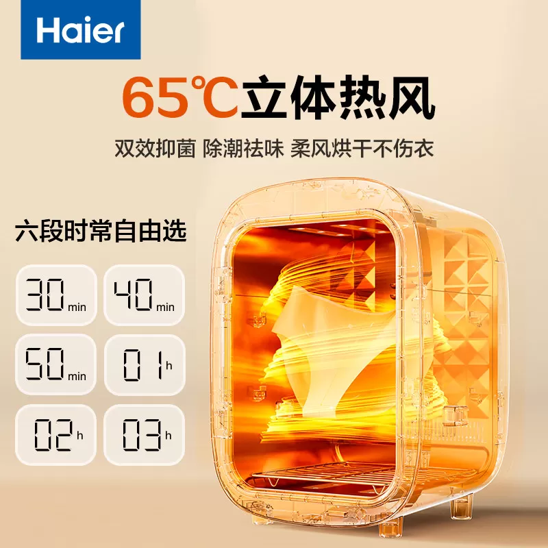 海尔紫外线内裤内衣消毒机烘干机家用小型贴身衣物杀菌机除菌器柜