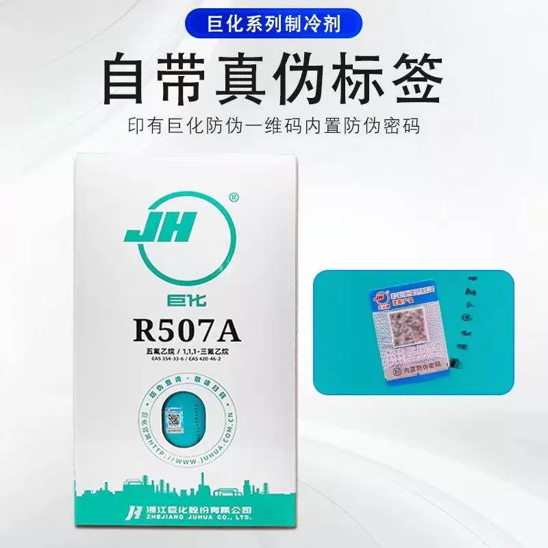 巨化r22制冷剂冷媒家用空调氟利昂r410a制冷液冷库专用雪种32药水