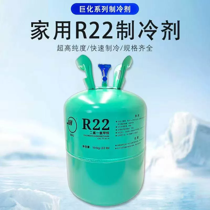 巨化r22制冷剂冷媒家用空调氟利昂r410a制冷液冷库专用雪种32药水