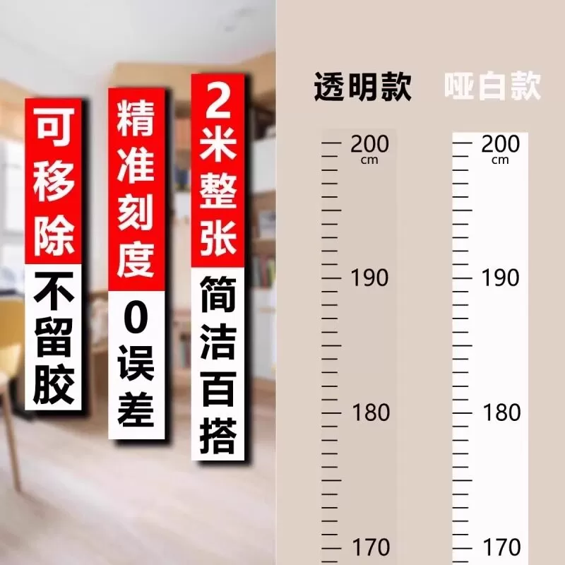 身高测量墙贴透明身高贴可移除不伤墙儿童测量身高神器精准身高尺