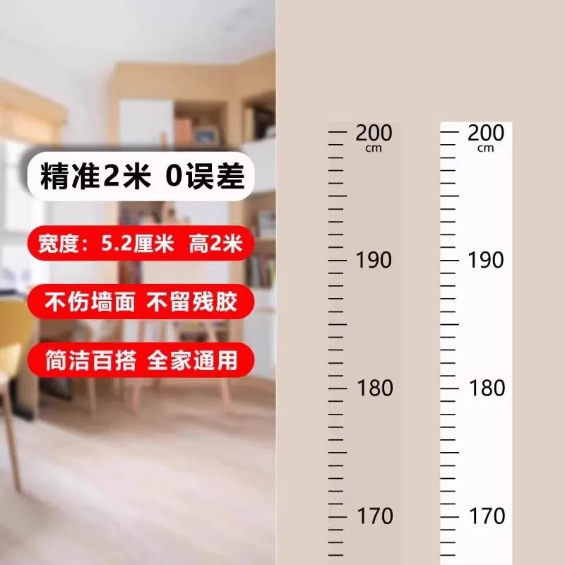 身高测量墙贴透明身高贴可移除不伤墙儿童测量身高神器精准身高尺