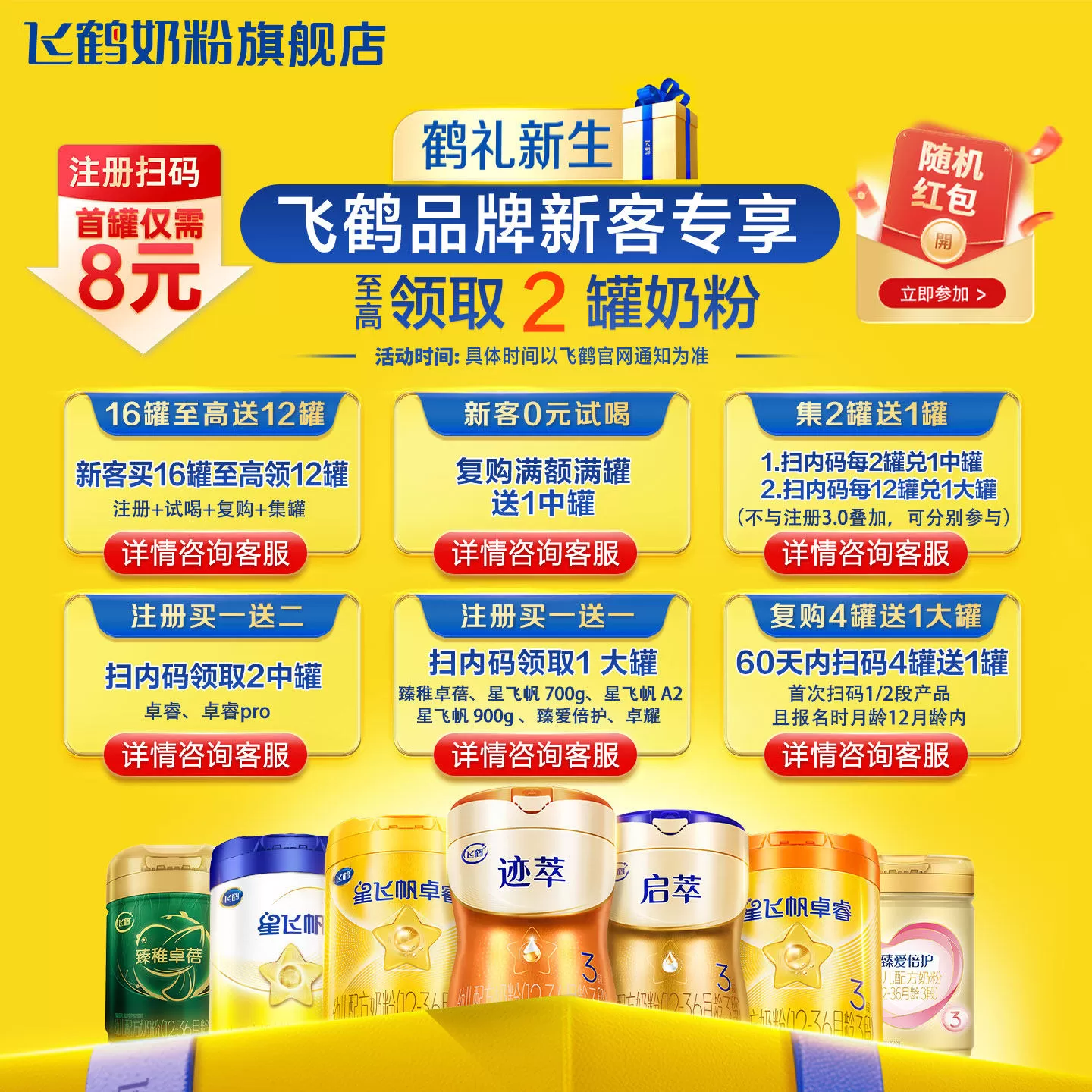【聚惠】飞鹤星飞帆卓睿2段750g官方奶粉旗舰店二段牛奶粉正品