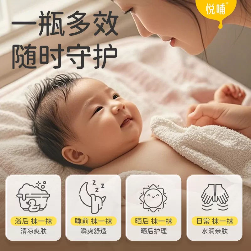 悦哺金银花婴儿爽身露液体爽身粉宝宝爽身水新生婴幼儿专用痱子水