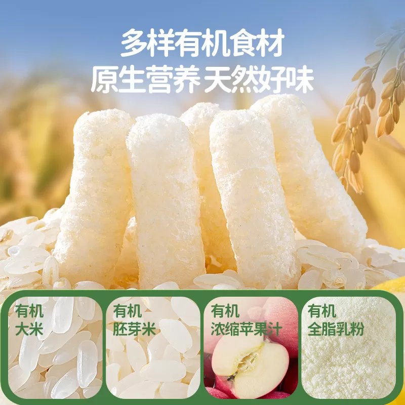 小鹿蓝蓝婴幼儿有机胚芽米泡芙条手指泡芙低敏宝宝零辅食6月+首选