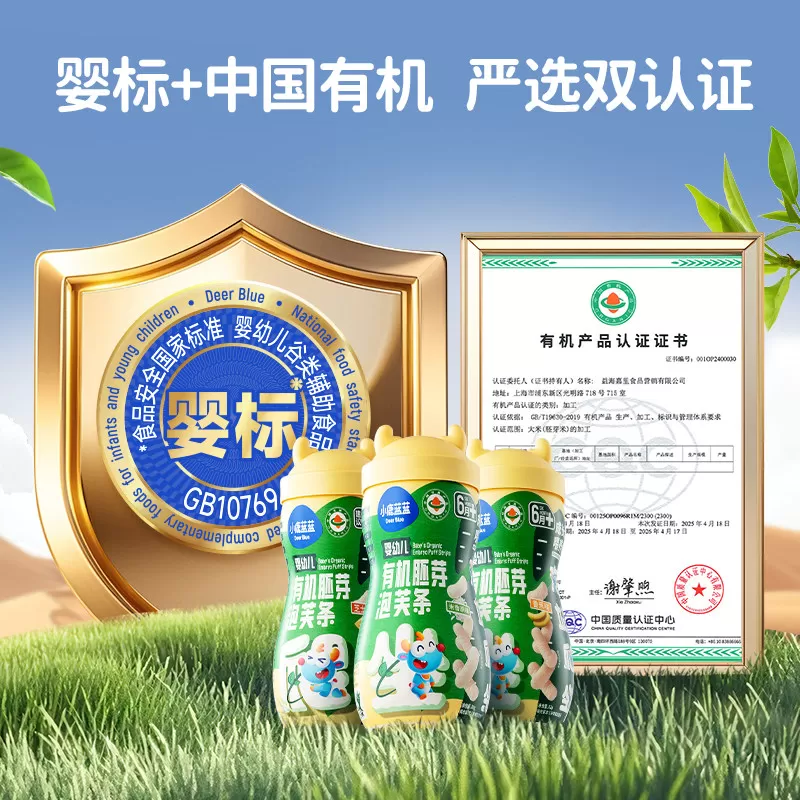 小鹿蓝蓝婴幼儿有机胚芽米泡芙条手指泡芙低敏宝宝零辅食6月+首选