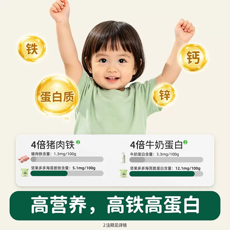 碧欧奇坚果海苔脆片即食儿童健康无添加糖紫菜零食送婴儿宝宝食谱