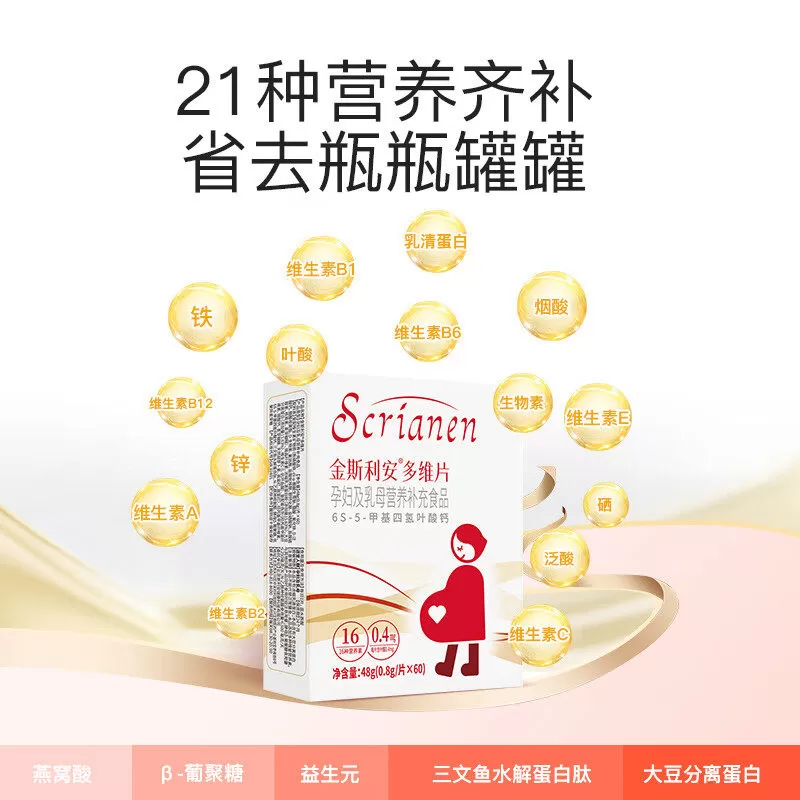 【下拉详情有优惠】斯利安活性叶酸孕妇复合维生素多维片备孕叶酸