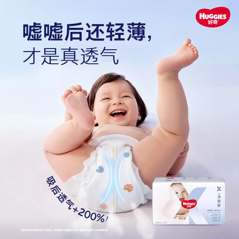 【速吸隔菌】好奇官方自营X系列一净到底婴儿纸尿裤拉拉裤NB-XXXL