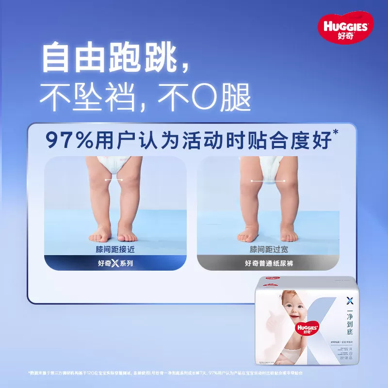 【速吸隔菌】好奇官方自营X系列一净到底婴儿纸尿裤拉拉裤NB-XXXL