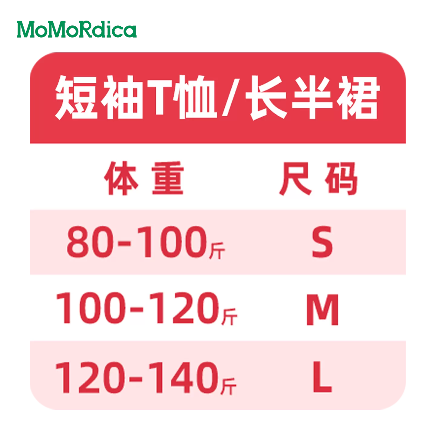【所有女生的衣橱直播间】Momordica 短袖T恤/长半裙