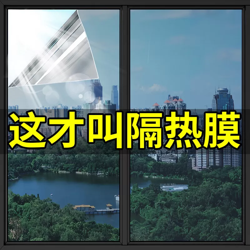 防晒隔热膜家用窗户玻璃阳台遮阳遮光单向透视隐私贴纸膜2026新款