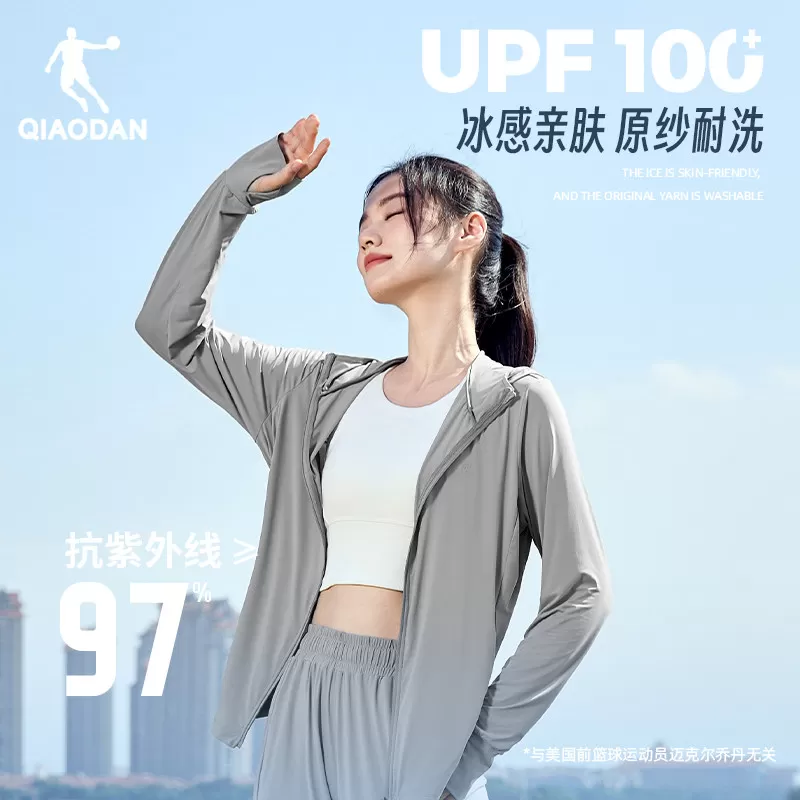 乔丹冰皮3代防晒衣女夏季新款女士UPF100+轻薄透气皮肤衣女凉感
