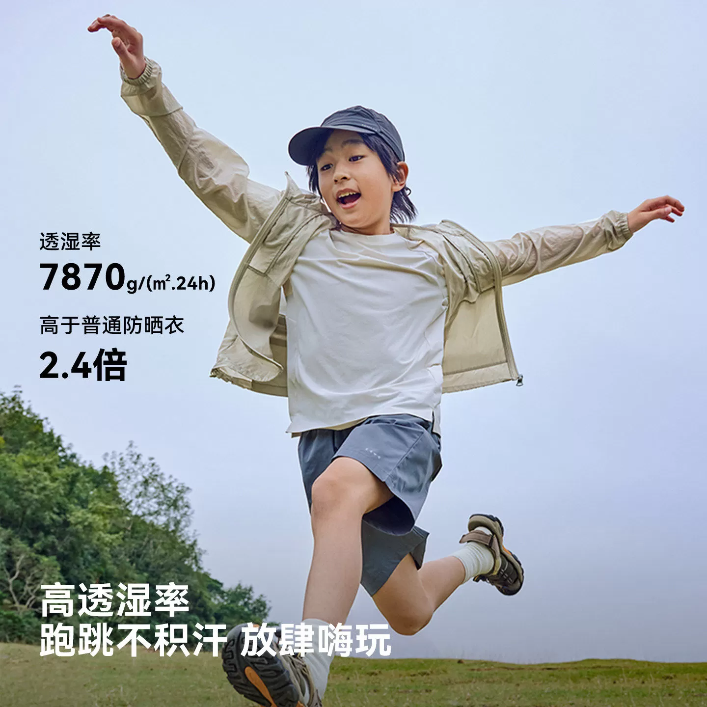 【小森林】伯希和儿童防晒衣男童新款女童户外轻薄透气防晒服外套